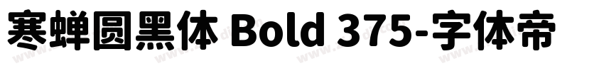 寒蝉圆黑体 Bold 375字体转换